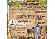 Поступление бытовых домашних АВТОКЛАВ СТЕРИЛИЗАТОРОВ "Домашний погребок"!
